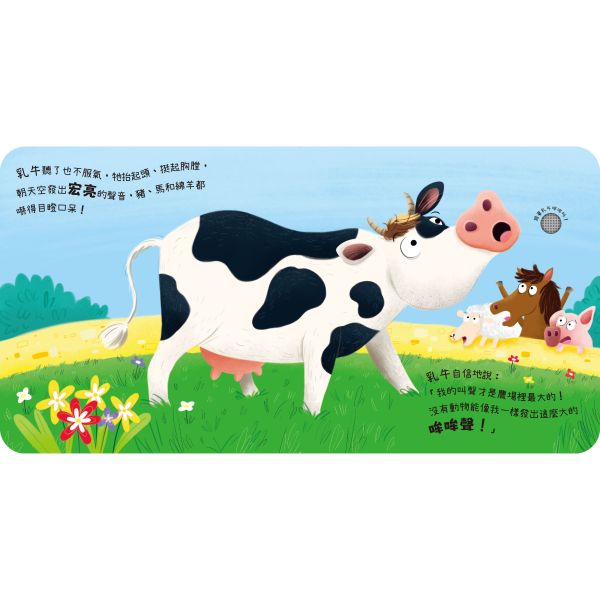動物聲音來比較-我是乳牛 跟我哞哞叫 