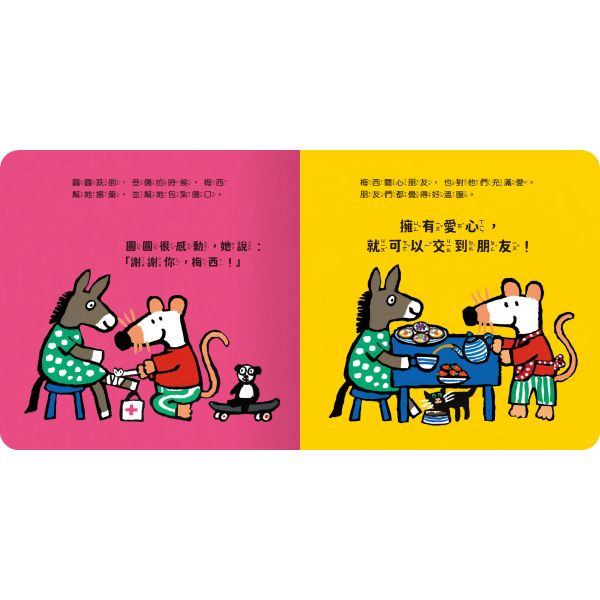 小鼠梅西交朋友Maisy's Big Book 