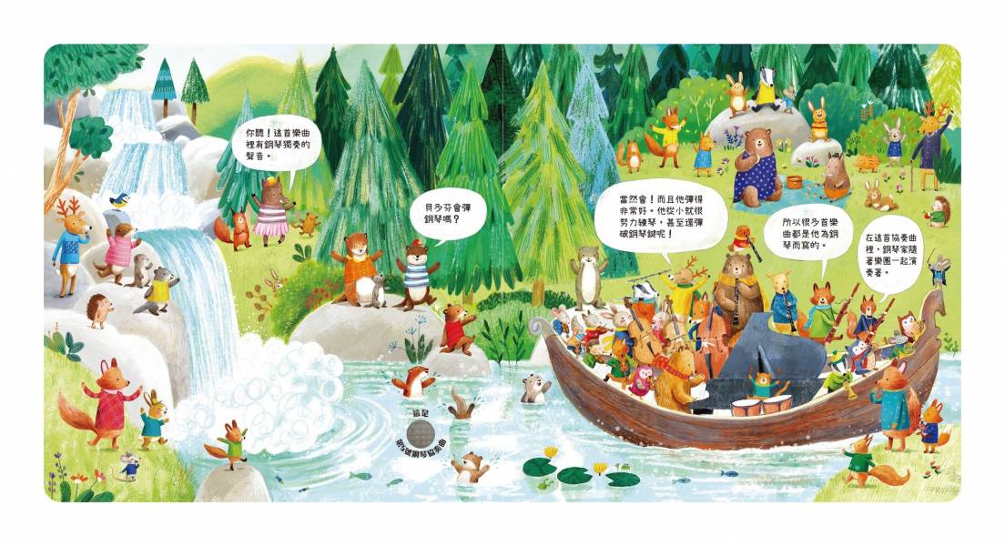 森林裡的動物音樂會-聽見貝多芬 