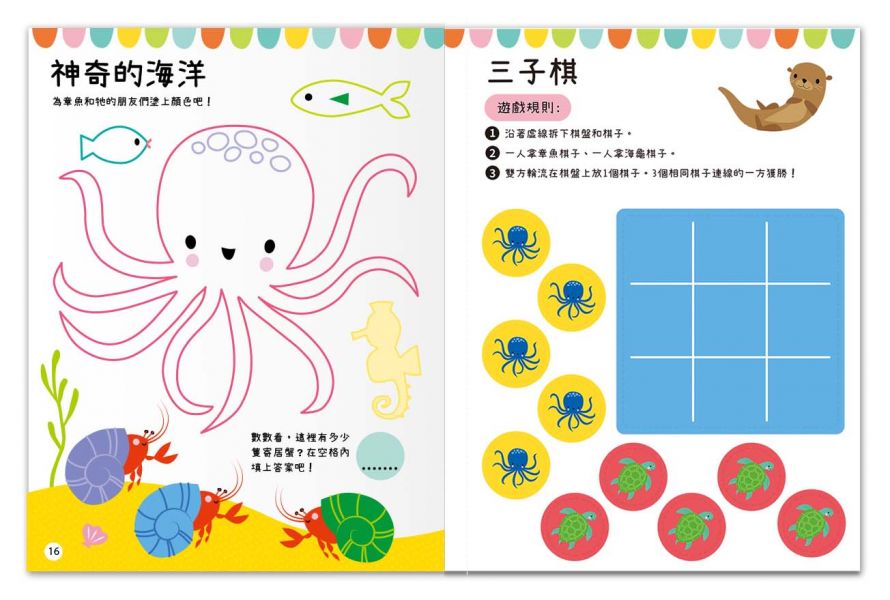 BIG STICKERS for little people 海洋裡有什麼？【遊戲練習本】 