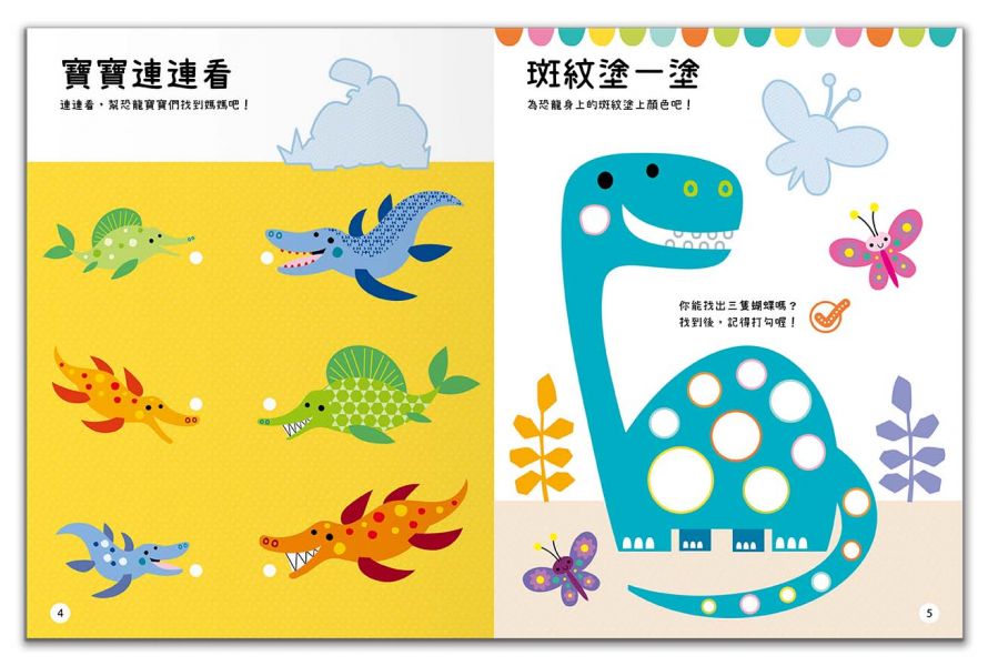 BIG STICKERS for little people 恐龍在玩什麼？【遊戲練習本】 