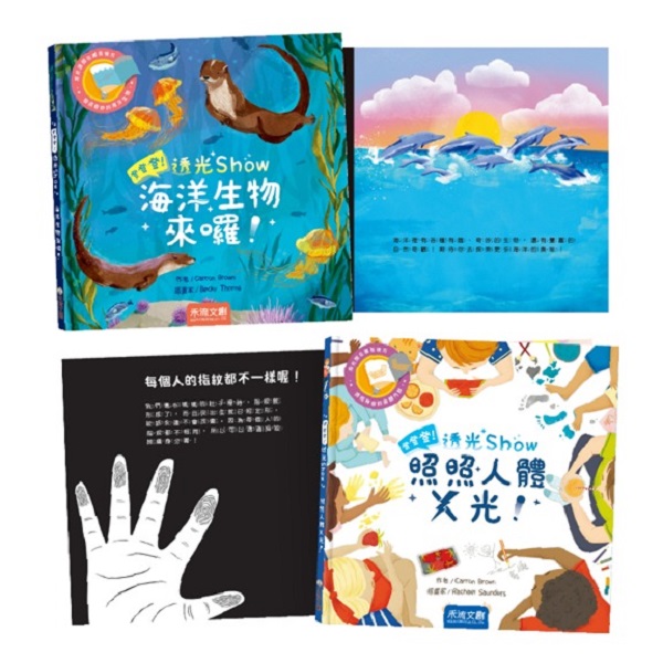 登登登！透光show ★ 2本一套(人體X光+海洋生物) 