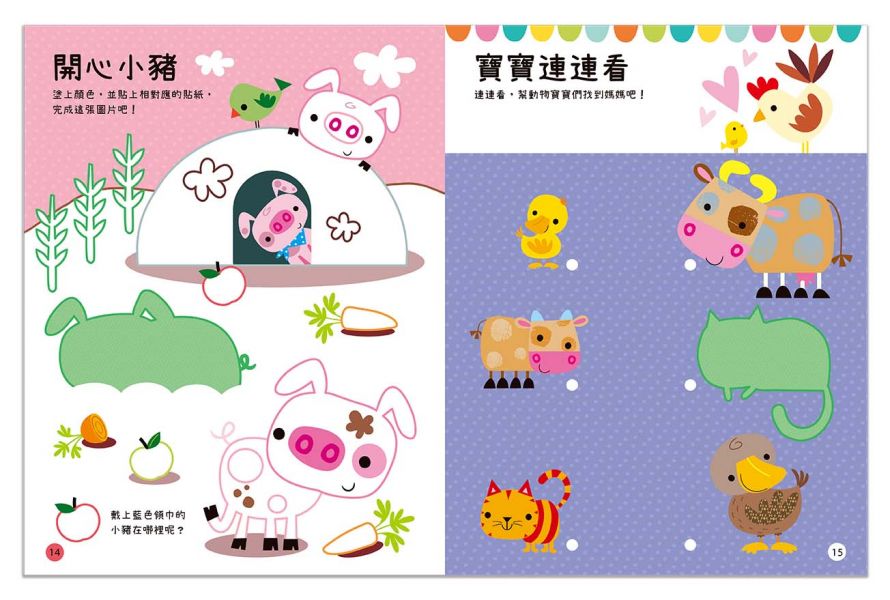 BIG STICKERS for little people 農場有什麼？【遊戲練習本】 