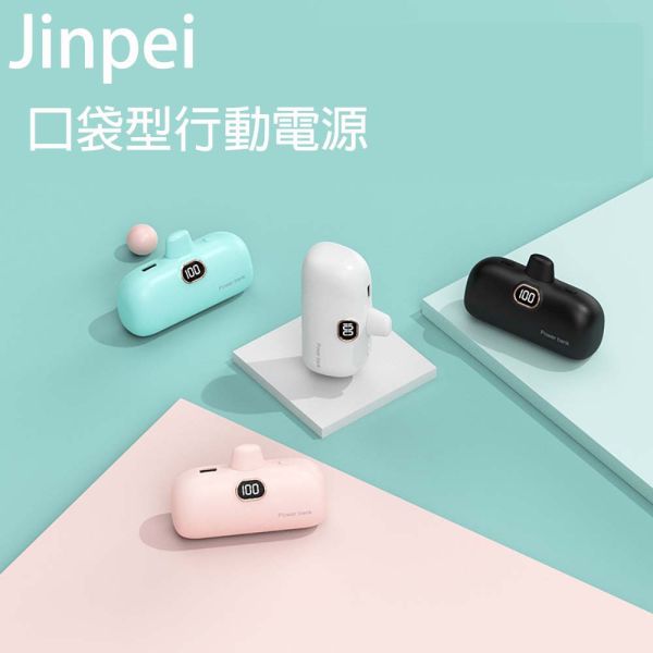 【Jinpei 錦沛】PRO 第五代行動電源 直插式電源_4800mAh 