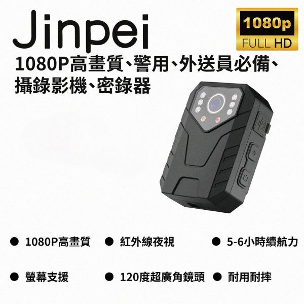 【Jinpei 錦沛】FULL HD高畫質、警用、外送員必備、攝錄影機、密錄器 JS03B 