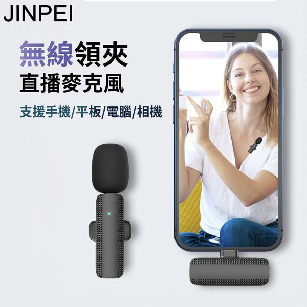 【Jinpei 錦沛】一對二全指向無線領夾式麥克風-Lightning / TYPEC 接口20米接收距離｜智能降噪 【Jinpei 錦沛】一對二全指向無線領夾式麥克風-Lightning / TYPEC 接口20米接收距離｜智能降噪