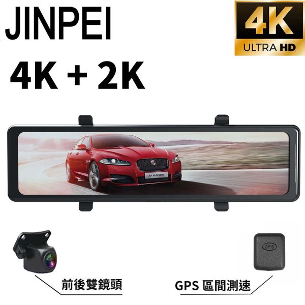 【JINPEI錦沛】4K+ 2K UHD、12吋觸控螢幕 行車紀錄器、GPS 測速、APP連接、語音聲控 行車記錄器 12吋觸控全螢幕、4K超高畫質、SONY 鏡頭、WIFI連接、語音操作、測速功能行車記錄器