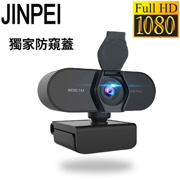 【JINPEI錦沛】網路視訊攝影機 視訊鏡頭 網路攝影機 Webcam 附防窺蓋 Full HD高畫質鏡頭,1080p 高解析度。
內建麥克風,有效減少環境噪音以提供清晰的視訊通話
360度旋轉支架設計、任何角度輕鬆調整
USB隨插即用、快速又便利
輕巧方便、簡易使用
