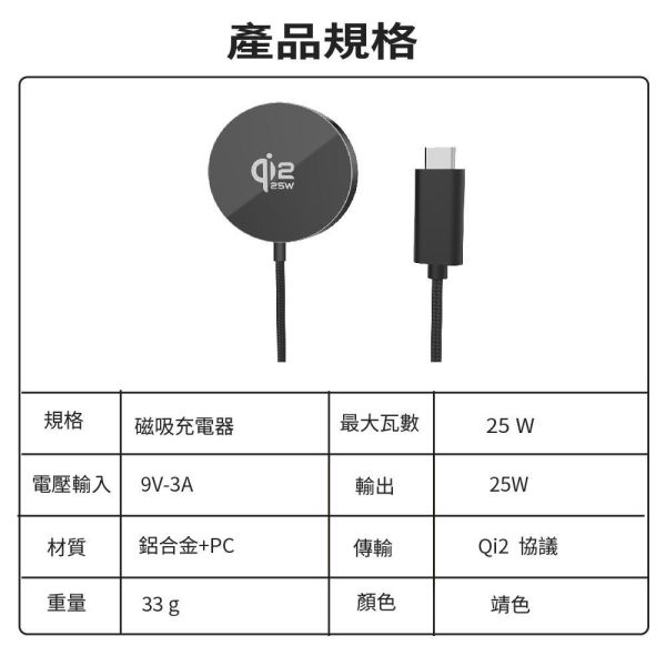 【JINPEI 錦沛】Qi2 25W無線磁吸充電器 MagSafe 蘋果安卓手機 iPhone Airpods 【JINPEI 錦沛】Qi2 25W無線磁吸充電器 MagSafe 蘋果安卓手機 iPhone Airpods
