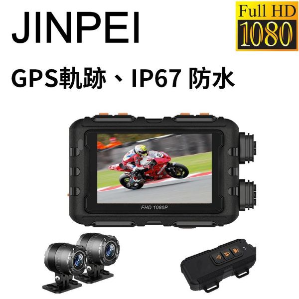 【Jinpei】GPS track, IP67 waterproof, WIFI real-time viewing, dual-lens 1080P motorcycle driving recorder / motorcycle driving recorder (JD-06BM) 【Jinpei】GPS track, IP67 waterproof, WIFI real-time viewing, dual-lens 1080P motorcycle driving recorder / motorcycle driving recorder (JD-06BM)