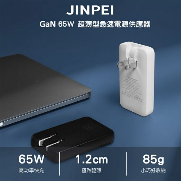 【JINPEI 錦沛】65W GaN氮化鎵 超薄型急速電源供應器 雙Type-C 【JINPEI 錦沛】65W GaN氮化鎵 超薄型急速電源供應器 雙Type-C