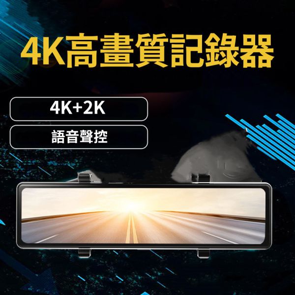 【JINPEI錦沛】4K+ 2K UHD、12吋觸控螢幕 行車紀錄器、GPS 測速、APP連接、語音聲控 行車記錄器 12吋觸控全螢幕、4K超高畫質、SONY 鏡頭、WIFI連接、語音操作、測速功能行車記錄器