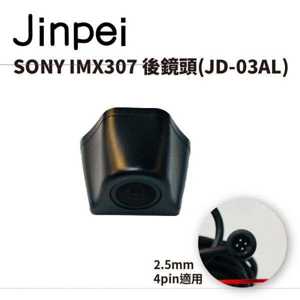 SONY IMX307後鏡頭 流媒體行車紀錄器 專用後鏡頭 星光夜視 1080P 4pin/ 5 pin行車記錄器後鏡頭 行車紀錄器後鏡頭