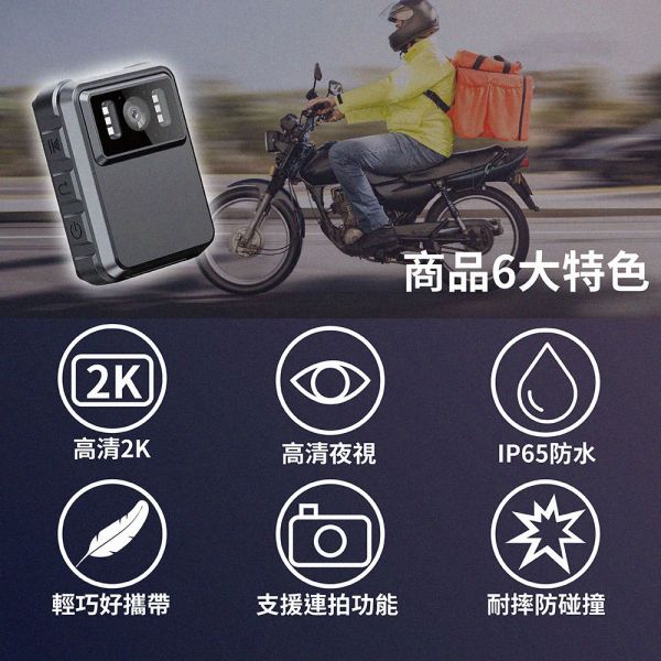 【Jinpei 錦沛】IP65 防水、2K高畫質、警用、外送員必備、攝錄影機、密錄器 