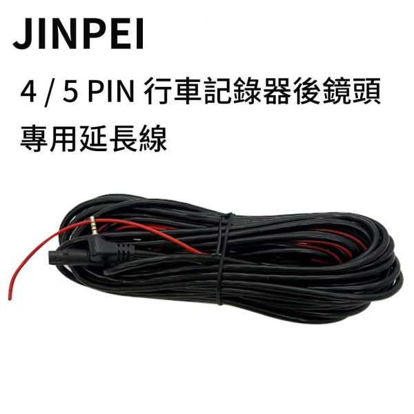 【JINPEI 錦沛】5針/ 4針10米 15米 行車記錄器後鏡頭延長線 雙鏡頭汽車行車記錄器專用 雙鏡頭汽車行車記錄器專用
- 線長10米 、5針 支援行車記錄器1080P