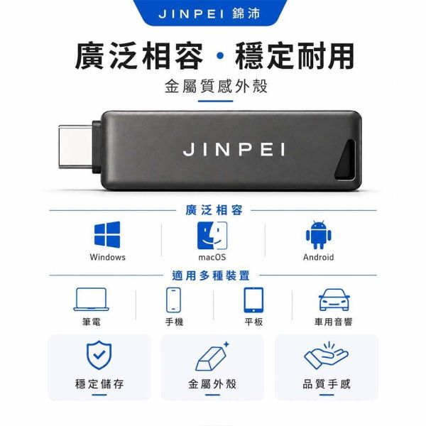 【JINPEI 錦沛】32-256GB USB3.2 Type-C雙介面隨身碟 【JINPEI 錦沛】32-256GB USB3.2 Type-C雙介面隨身碟