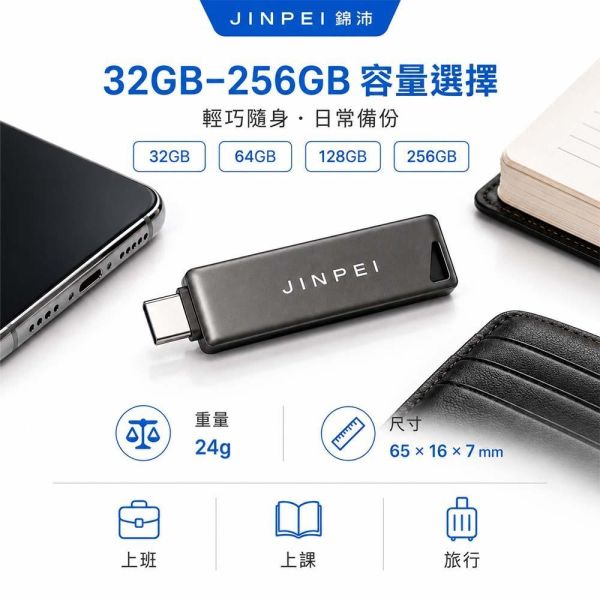 【JINPEI 錦沛】32-256GB USB3.2 Type-C雙介面隨身碟 【JINPEI 錦沛】32-256GB USB3.2 Type-C雙介面隨身碟