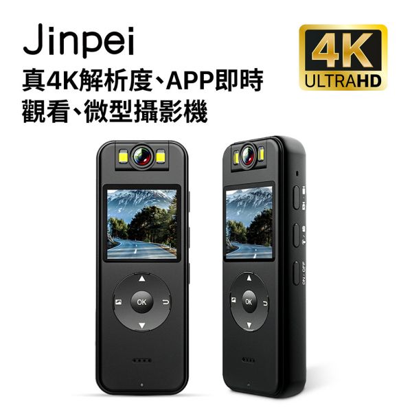 【Jinpei 錦沛】真 4K 解析度、APP即時觀看、180度旋轉鏡頭、自行車錄影、 針孔攝影機 微型攝影機 密錄器 【Jinpei 錦沛】真 4K 解析度、APP即時觀看、180度旋轉鏡頭、自行車錄影、 針孔攝影機 微型攝影機 密錄器