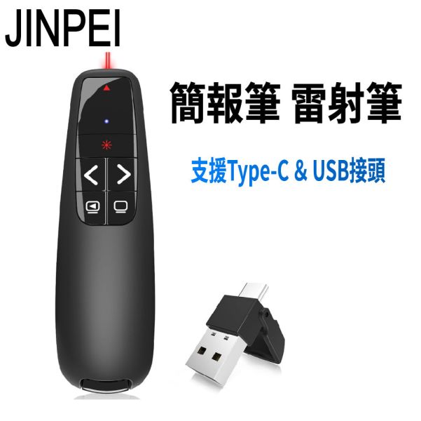 【JINPEI 錦沛】專業雷射簡報筆 簡報遙控器 雷射筆 Type-C & USB-A 雙頭 JL-01B 【JINPEI 錦沛】專業雷射簡報筆 簡報遙控器 雷射筆 Type-C & USB-A 雙頭 JL-01B