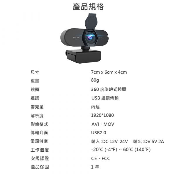 【Jinpei 錦沛】 2K QHD 2560x1440 網路視訊攝影機 視訊鏡頭  Webcam 贈防窺蓋 (JW-01B-2K) Full HD高畫質鏡頭,1080p 高解析度。
內建麥克風,有效減少環境噪音以提供清晰的視訊通話
360度旋轉支架設計、任何角度輕鬆調整
USB隨插即用、快速又便利
輕巧方便、簡易使用