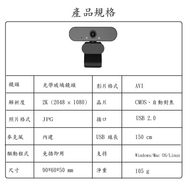 【Jinpei 錦沛】 2K QHD 2560x1440 網路視訊攝影機 視訊鏡頭  Webcam (JW-08B-2K) 【Jinpei 錦沛】 2K QHD 2560x1440 高畫質網路攝影機 視訊鏡頭 視訊攝影機 電腦鏡頭 JW-08B-2K