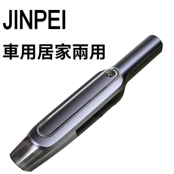 【JINPEI 錦沛】超高吸力大功率 無線吸塵器 車用 家居兩用 強勁吸力,無線吸塵,USB充電,大容量電力,續航力持久