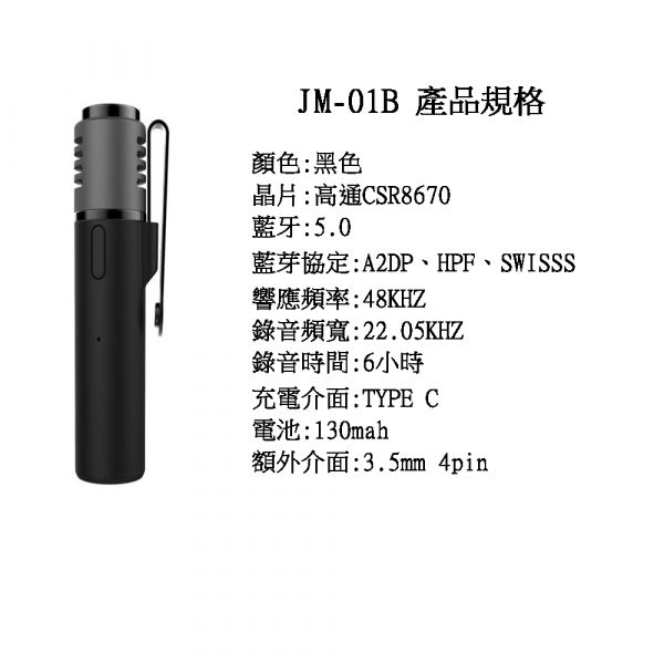 【Jinpei】智麥 無線藍牙收音麥克風 無線傳輸藍牙麥克風。