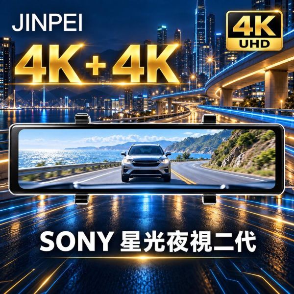 【JINPEI 錦沛】4K + 4K UHD 行車記錄器、SONY星光夜視2代、全觸控全螢幕、GPS 測速、語音聲控 【JINPEI 錦沛】4K + 4K UHD 行車記錄器、SONY星光夜視2代、全觸控全螢幕、GPS 測速、語音聲控