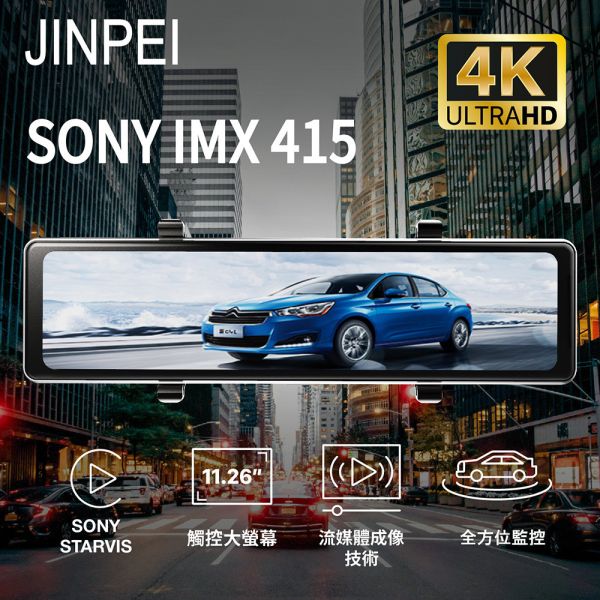 【JINPEI 錦沛】4K Ultra HD 行車記錄器SONY Starvis 聯詠晶片 11.26 吋觸控全螢幕、GPS 測速功能 JD-11BS-4K 