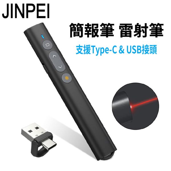 【JINPEI 錦沛】專業雷射簡報筆  簡報遙控器 雷射筆 Type-C & USB-A 雙頭 JL-02B 【JINPEI 錦沛】專業雷射簡報筆  簡報遙控器 雷射筆 Type-C & USB-A 雙頭 JL-02B