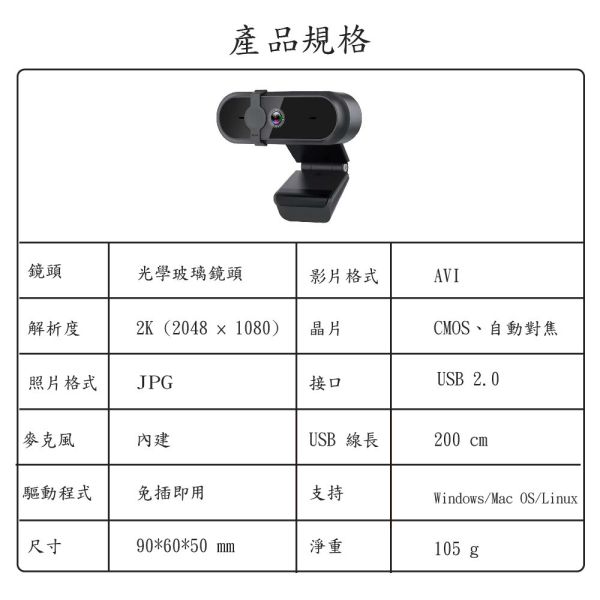 【Jinpei 錦沛】2K QHD  全自動對焦 網路視訊攝影機  視訊鏡頭  Webcam 防窺蓋 (JW-07B-2K) 【Jinpei 錦沛】2K QHD  全自動對焦 高畫質網路攝影機 視訊鏡頭 視訊攝影機 防窺蓋 JW-07B-2K-A