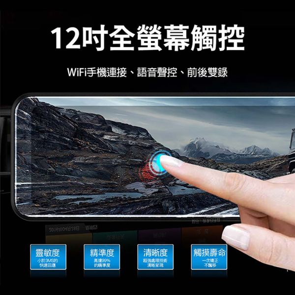【JINPEI錦沛】4K+ 2K UHD、12吋觸控螢幕 行車紀錄器、GPS 測速、APP連接、語音聲控 行車記錄器 12吋觸控全螢幕、4K超高畫質、SONY 鏡頭、WIFI連接、語音操作、測速功能行車記錄器