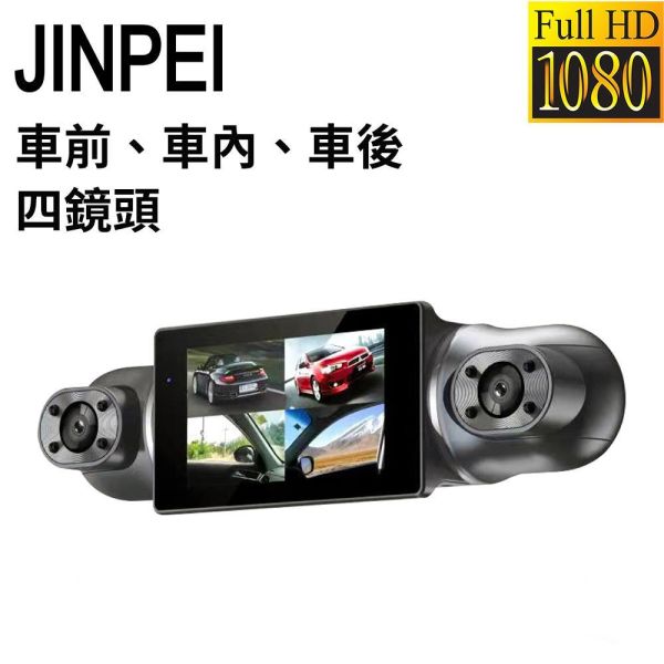 【JINPEI 錦沛】四鏡頭、車前、車後、車內左右、APP 即時傳輸 汽車行車記錄器 