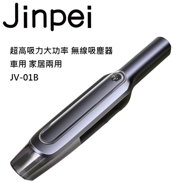 【Jinpei 錦沛】超高吸力大功率 無線吸塵器 車用 家居兩用 強勁吸力,無線吸塵,USB充電,大容量電力,續航力持久