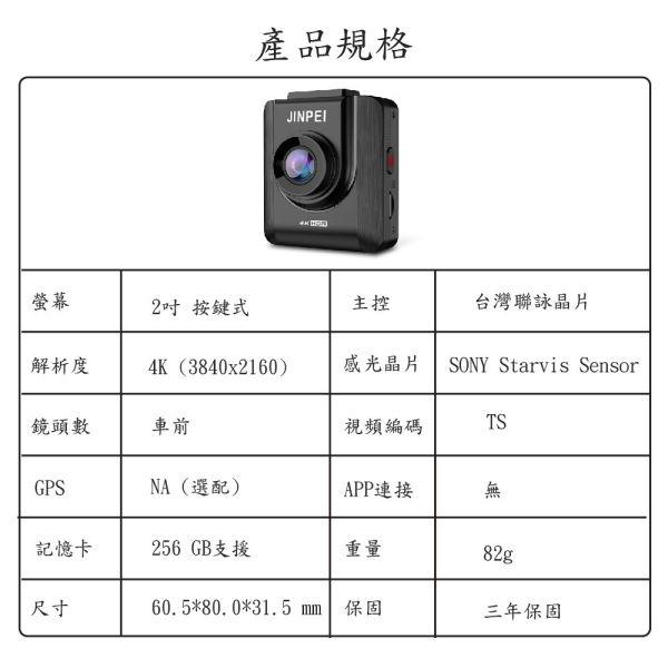 【JINPEI 錦沛】SONY STARVIS 聯詠晶片4K UHD 行車記錄器、HDR、TS 流碼  JD-19BS 【JINPEI 錦沛】SONY STARVIS 聯詠晶片4K UHD 行車記錄器、HDR、TS 流碼