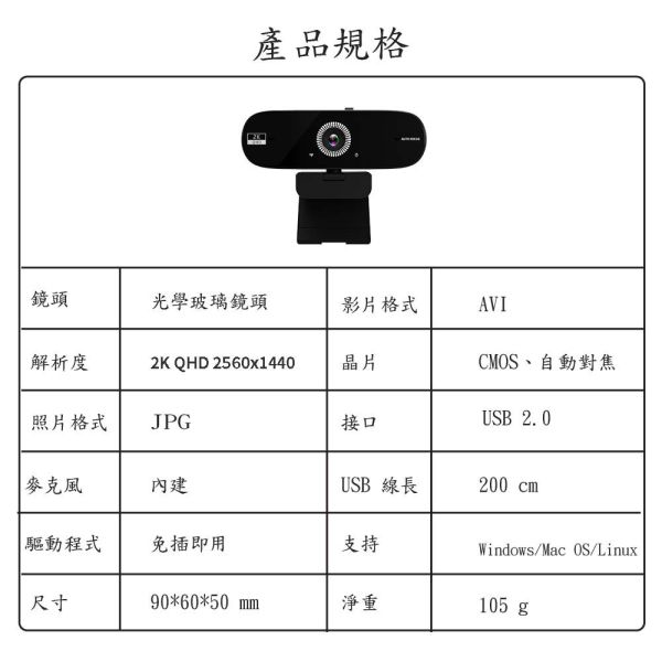 【Jinpei 錦沛】4K/ 2K QHD  全自動對焦 網路視訊攝影機  視訊鏡頭  Webcam 防窺蓋 (JW-07B-2K) 【Jinpei 錦沛】2K QHD  全自動對焦 高畫質網路攝影機 視訊鏡頭 視訊攝影機 防窺蓋 JW-07B-2K-A