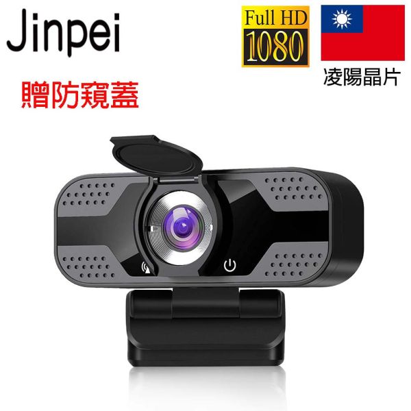 【Jinpei 錦沛】 2K QHD 2560x1440  網路視訊攝影機  視訊鏡頭  Webcam 贈鏡頭支架 ( JW-05B-2K) 2K 高畫質網路攝影機