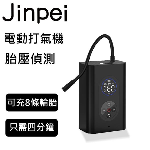 【Jinpei】Electric Pump, Electric Pump, Car Inflatable Pump, Basketball Inflator, Tire Pressure Detection (JP-01B) 電動打氣機,打氣機