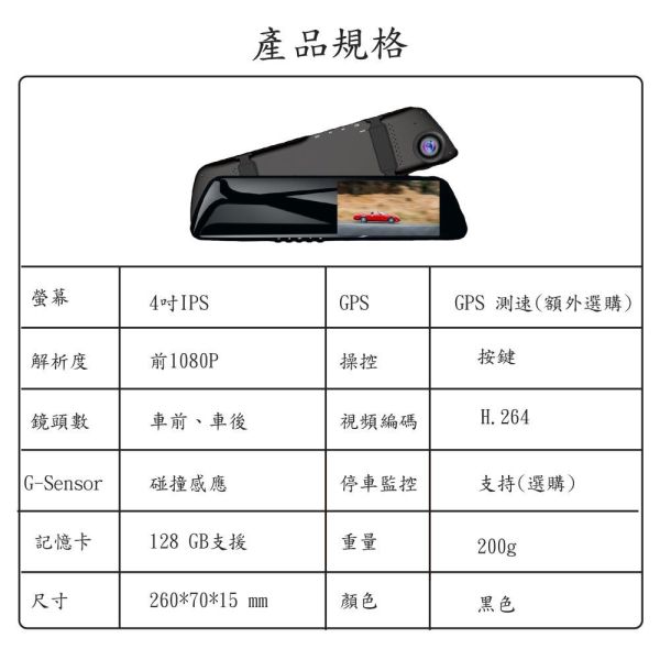 【Jinpei 錦沛】GPS測速 、後視鏡型、前後雙鏡頭、高畫質1080P Full HD行車紀錄器 *支援四吋螢幕。
*支援24小時停車監控功能（需額外接降壓線）
*支援移動偵測攝像功能
*支援重力感應功能
*支援循環錄影
*支援WDR寬動態技術
*支援夜視功能
*支援170 度高廣角
*支援雙鏡頭