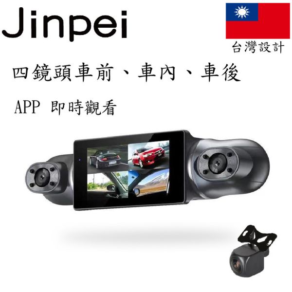 【Jinpei 錦沛】四鏡頭、車前、車後、車內左右、APP 即時傳輸 汽車行車記錄器 