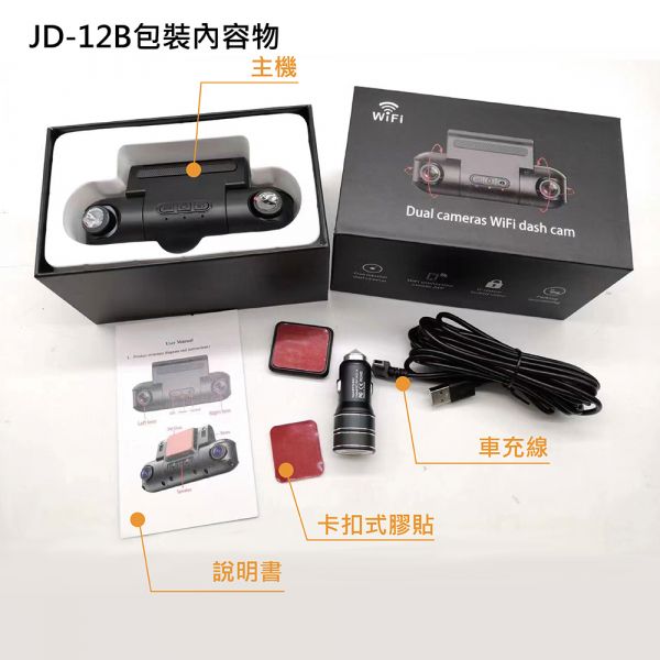 【Jinpei 錦沛】FULL HD 車前、車內行車記錄器、可翻轉前後雙鏡頭、車內監控 、手機APP即時影像 型號:JD-12B 