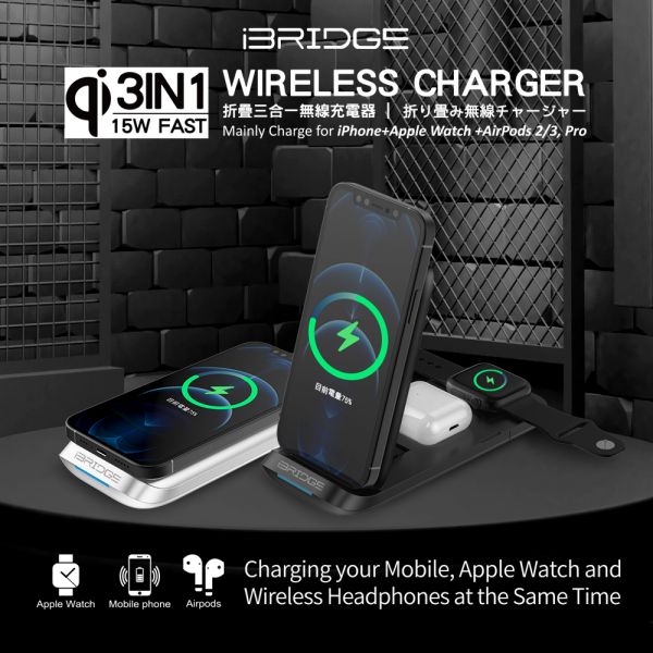 【iBRIDGE】折疊三合一無線充電器旗艦版-黑  / 白 IBW011 無線充電器