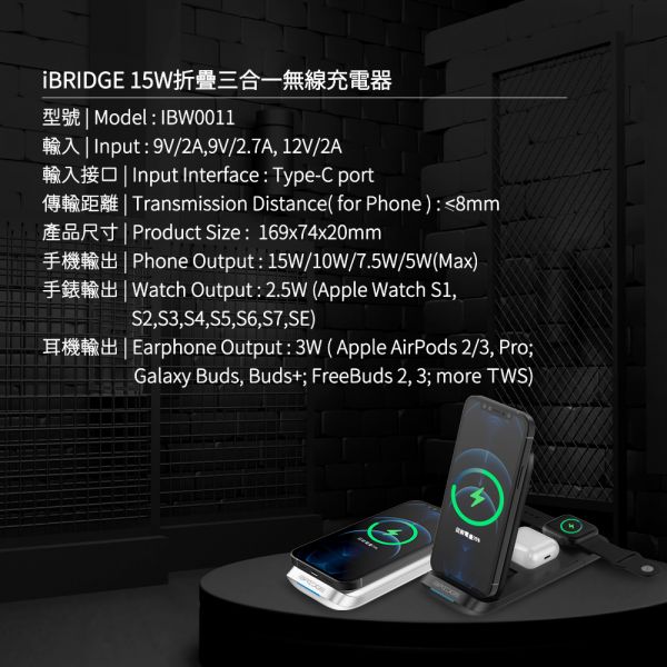 【iBRIDGE】折疊三合一無線充電器旗艦版-黑  / 白 IBW011 無線充電器