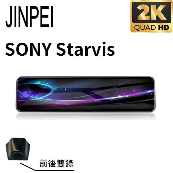 【JINPEI 錦沛】2K QHD HDR 行車記錄器 SONY Starvis 11.26 吋觸控全螢幕、GPS 測速功能 行車紀錄器 *支援12吋大觸控螢幕
* SONY鏡頭
*支援移動偵測攝像功能
*支援重力感應功能
*支援循環錄影
*支援WDR寬動態技術
*支援夜視功能
* 支援170 度高廣角
* GPS 超速監測
*支援24小時停車監控功能（需額外接降壓線）