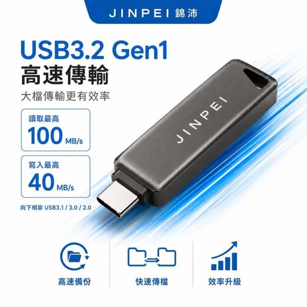 【JINPEI 錦沛】32-256GB USB3.2 Type-C雙介面隨身碟 【JINPEI 錦沛】32-256GB USB3.2 Type-C雙介面隨身碟