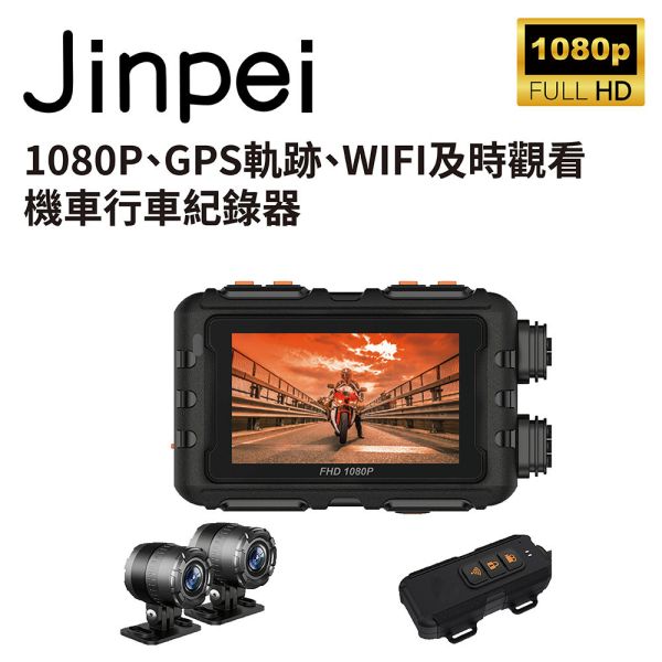 【Jinpei 錦沛】到府安裝、機車 摩托車行車紀錄器 、GPS軌跡、IP67 防水、WIFI及時觀看、 雙鏡頭1080P 