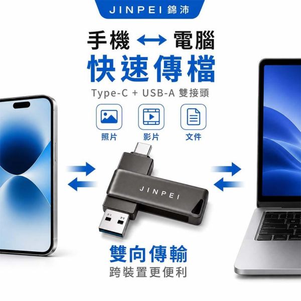 【JINPEI 錦沛】32-256GB USB3.2 Type-C雙介面隨身碟 【JINPEI 錦沛】32-256GB USB3.2 Type-C雙介面隨身碟