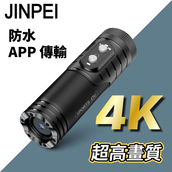 【Jinpei 錦沛】SONY Starvis 鏡頭 、 4K Ultra HD 解析度 、APP 即時傳輸、機車 摩托車 行車紀錄器 【Jinpei 錦沛】SONY STARVIS 鏡頭 、 4K ULTRA HD 解析度 、APP 即時傳輸、機車 摩托車 行車紀錄器  JD-08BM-4K