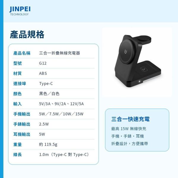 【JINPEI 錦沛】Qi2三合一 無線充電器 折疊充電支架iPhone Watch Airpods 磁吸充電 【JINPEI 錦沛】Qi2三合一 無線充電器 折疊充電支架iPhone Watch Airpods 磁吸充電
