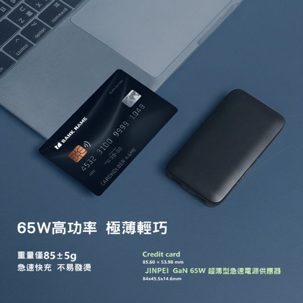 【JINPEI 錦沛】65W GaN氮化鎵 超薄型急速電源供應器 雙Type-C 【JINPEI 錦沛】65W GaN氮化鎵 超薄型急速電源供應器 雙Type-C